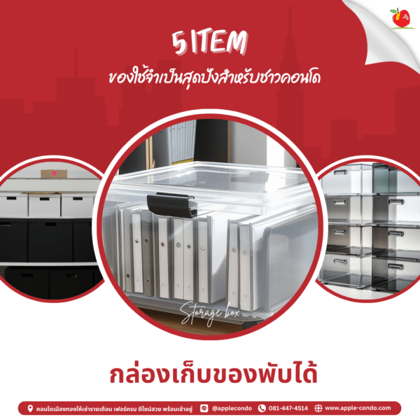 กล่องเก็บของพับได้