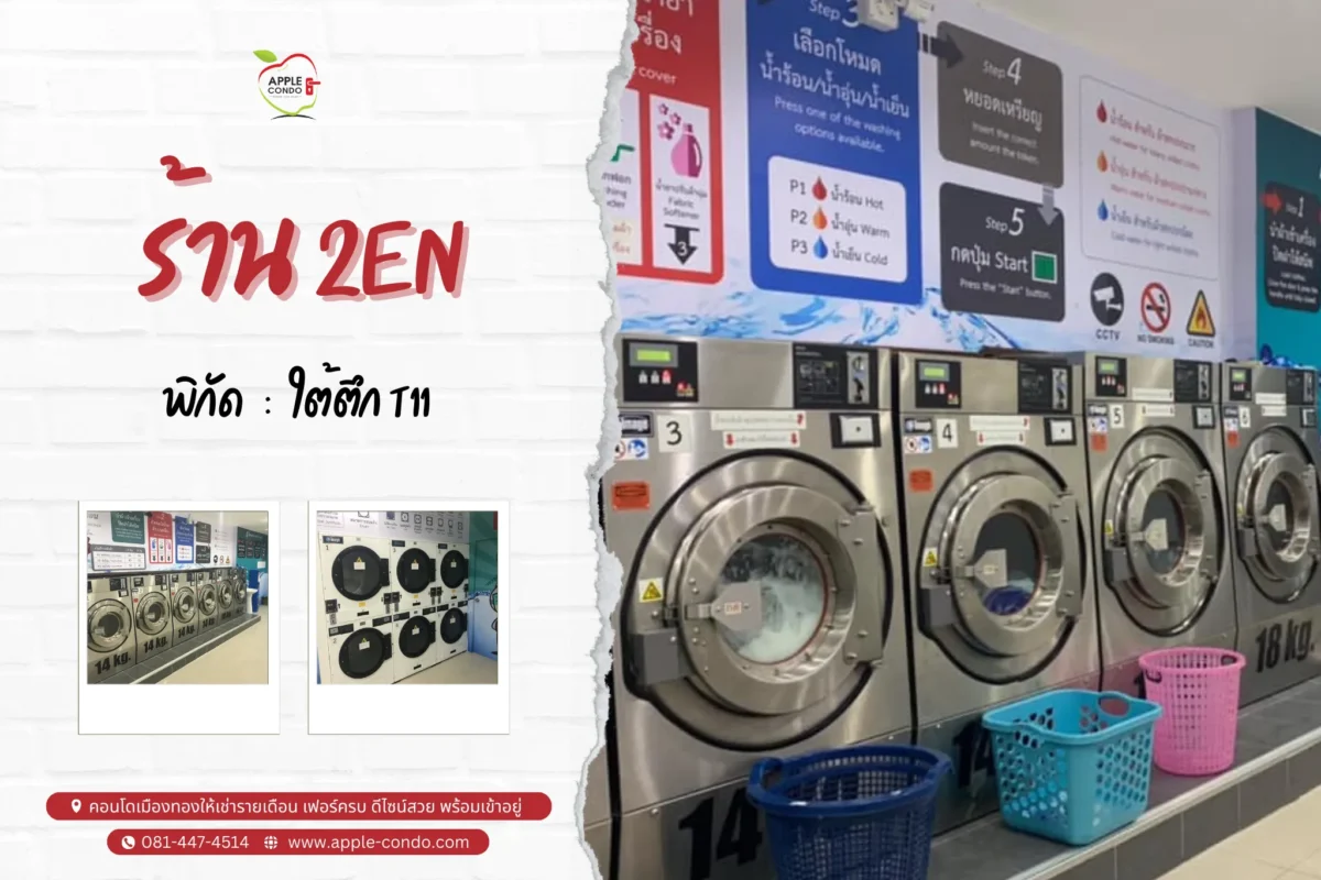 ร้าน 2en