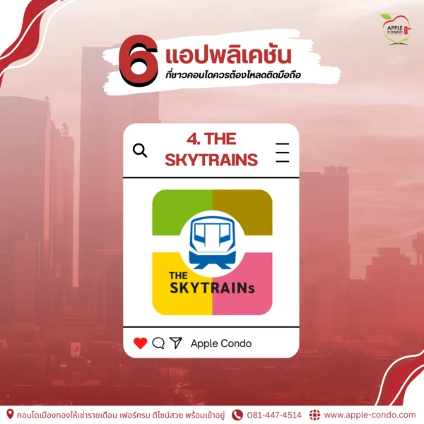 แอปพลิเคชัน THE SKYTRAINs
