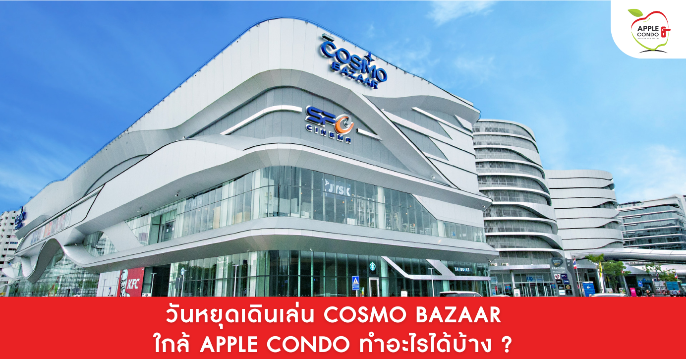 วันหยุดเดินเล่น Cosmo Bazaar ใกล้ Apple Condo