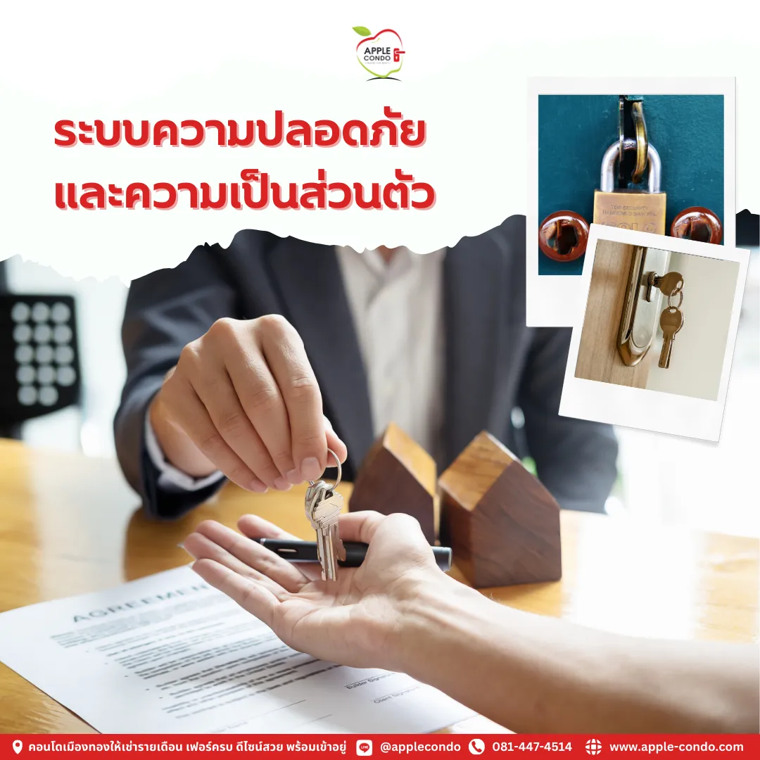 ระบบความปลอดภัยและความเป็นส่วนตัว
