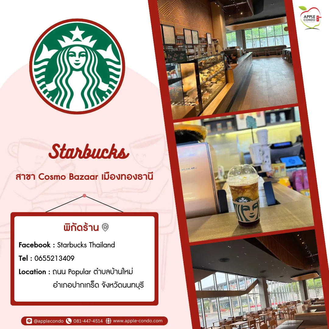 Starbucks 11zon Apple Condo
