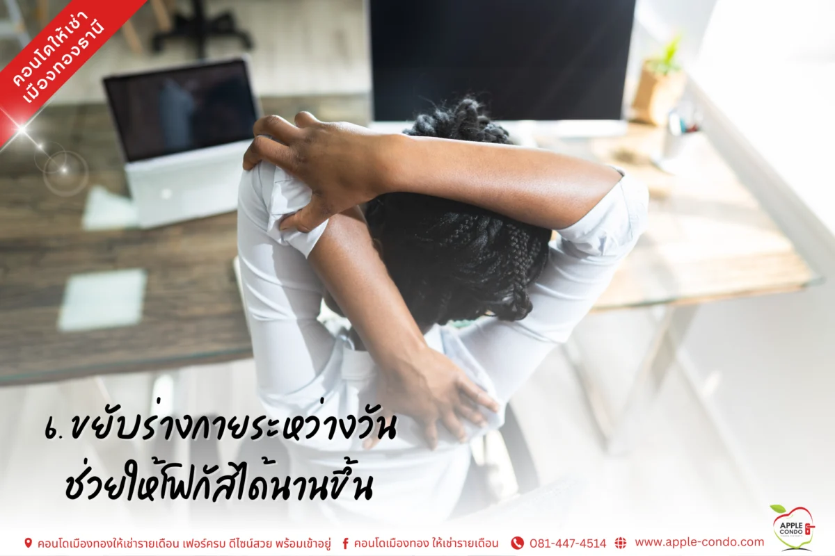 6.Move your body during the day Apple Condo