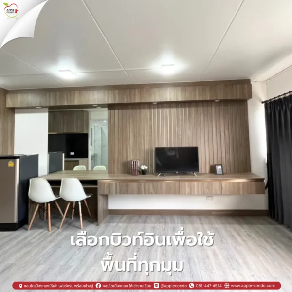 เลือกบิวท์อินเพื่อใช้พื้นที่ทุกมุม