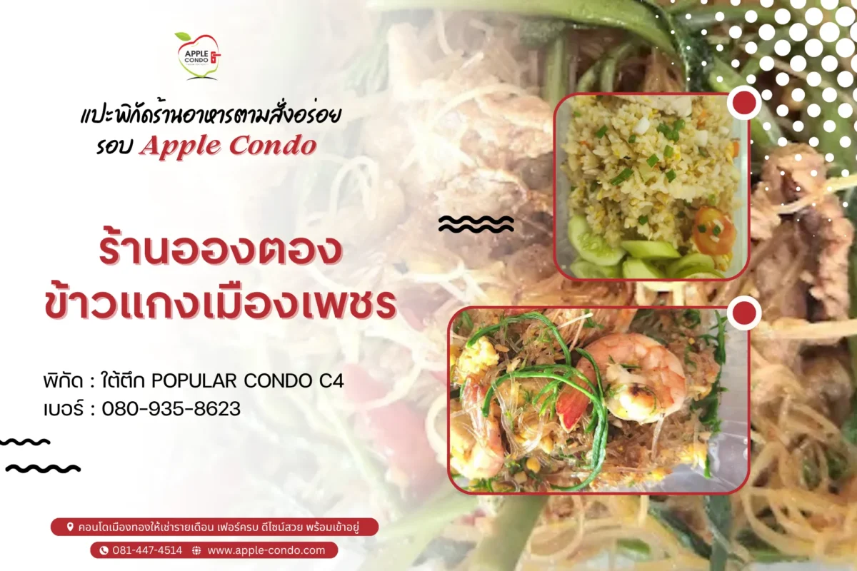 ร้านอองตอง