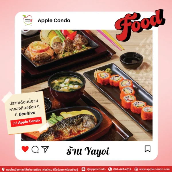 Yayoi 11zon Apple Condo