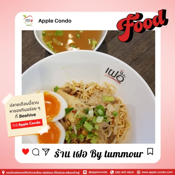 tummour 11zon Apple Condo