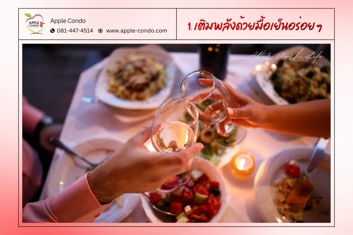1. Recharge with a delicious dinner 11zon Apple Condo