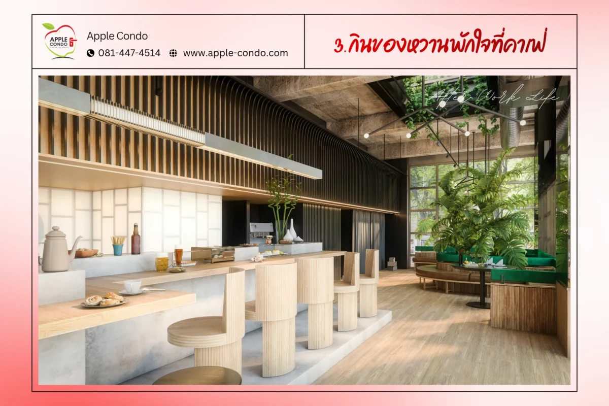 3. Enjoy a relaxing dessert at a cafe 11zon Apple Condo