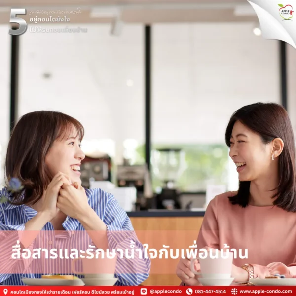 Communicate with neighbors 11zon 1 Apple Condo