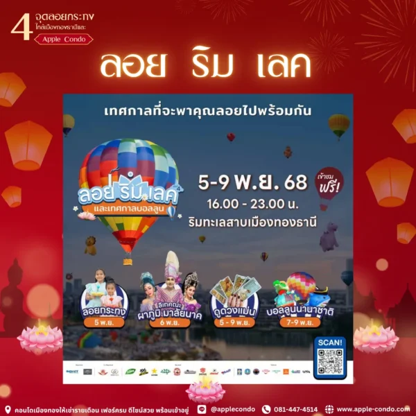 Loy Kratong at Loy Rim Lake 11zon Apple Condo