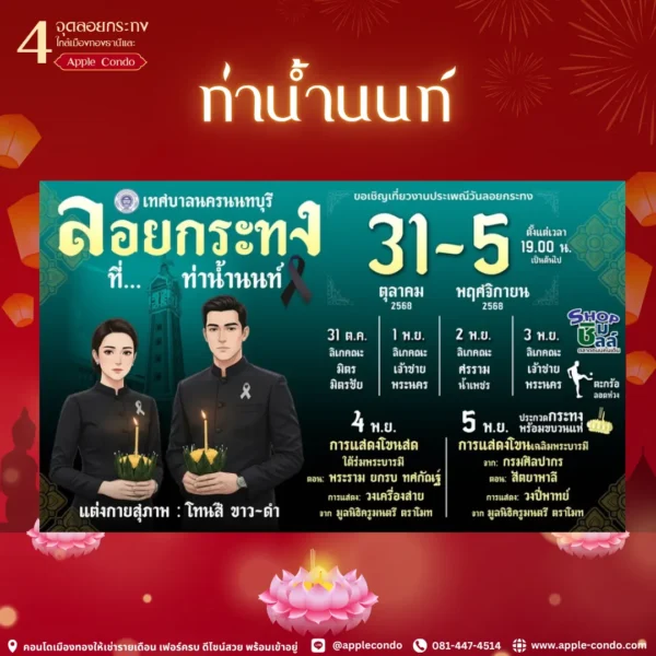 Loy Kratong at Nonthaburi Pier 11zon Apple Condo