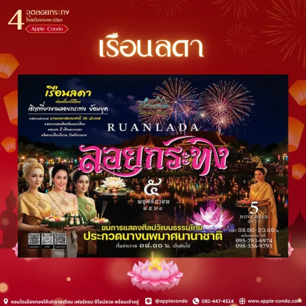 Loy Kratong at Ruanlada 11zon Apple Condo