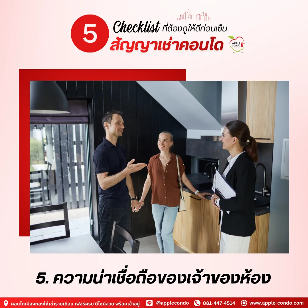 The credibility of the landlord 11zon Apple Condo