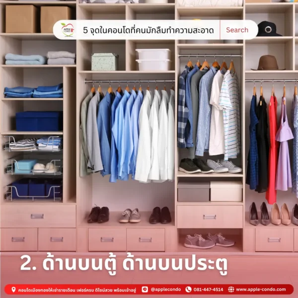 Top of the cabinet top of the door 11zon Apple Condo