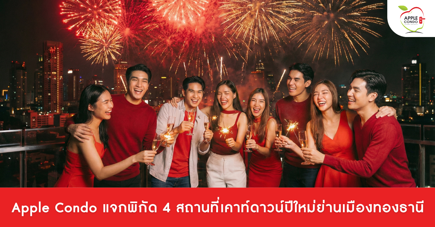 4 New Years Eve Countdown Locations Apple Condo