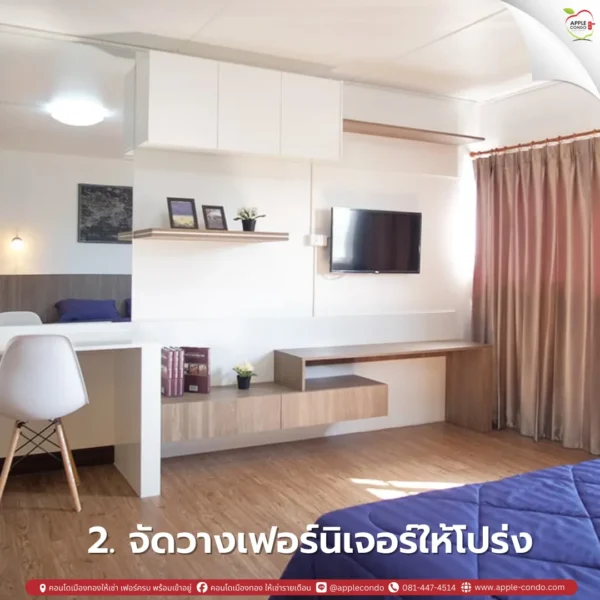 Arrange furniture to be airy 11zon Apple Condo