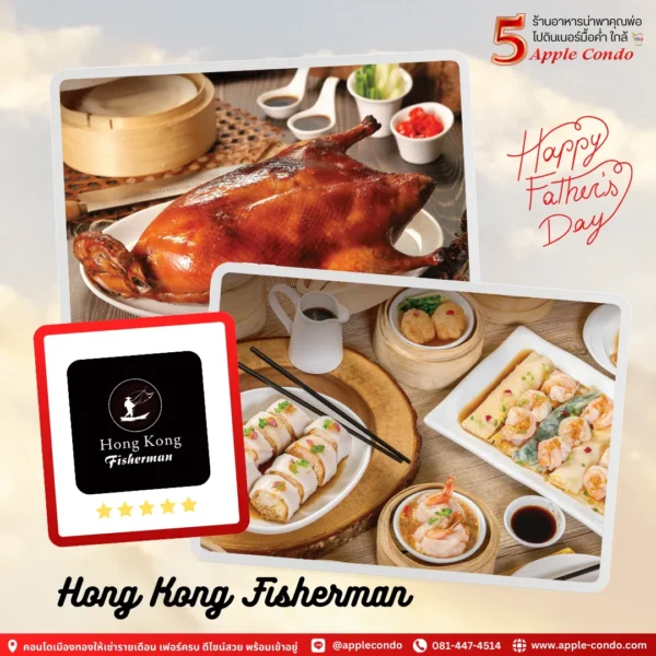Hong Kong Fisherman 11zon Apple Condo