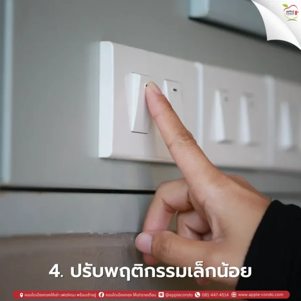 Make minor behavioral adjustments 11zon Apple Condo