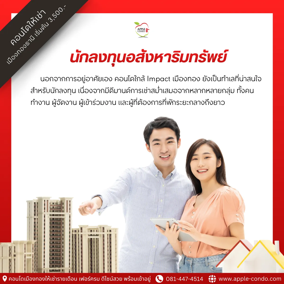 Real estate investors 11zon Apple Condo