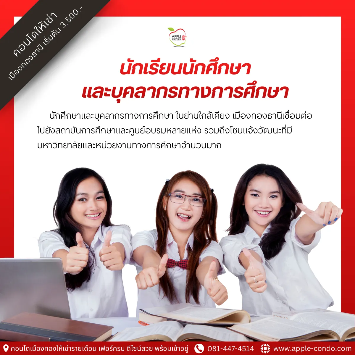 Students 11zon Apple Condo