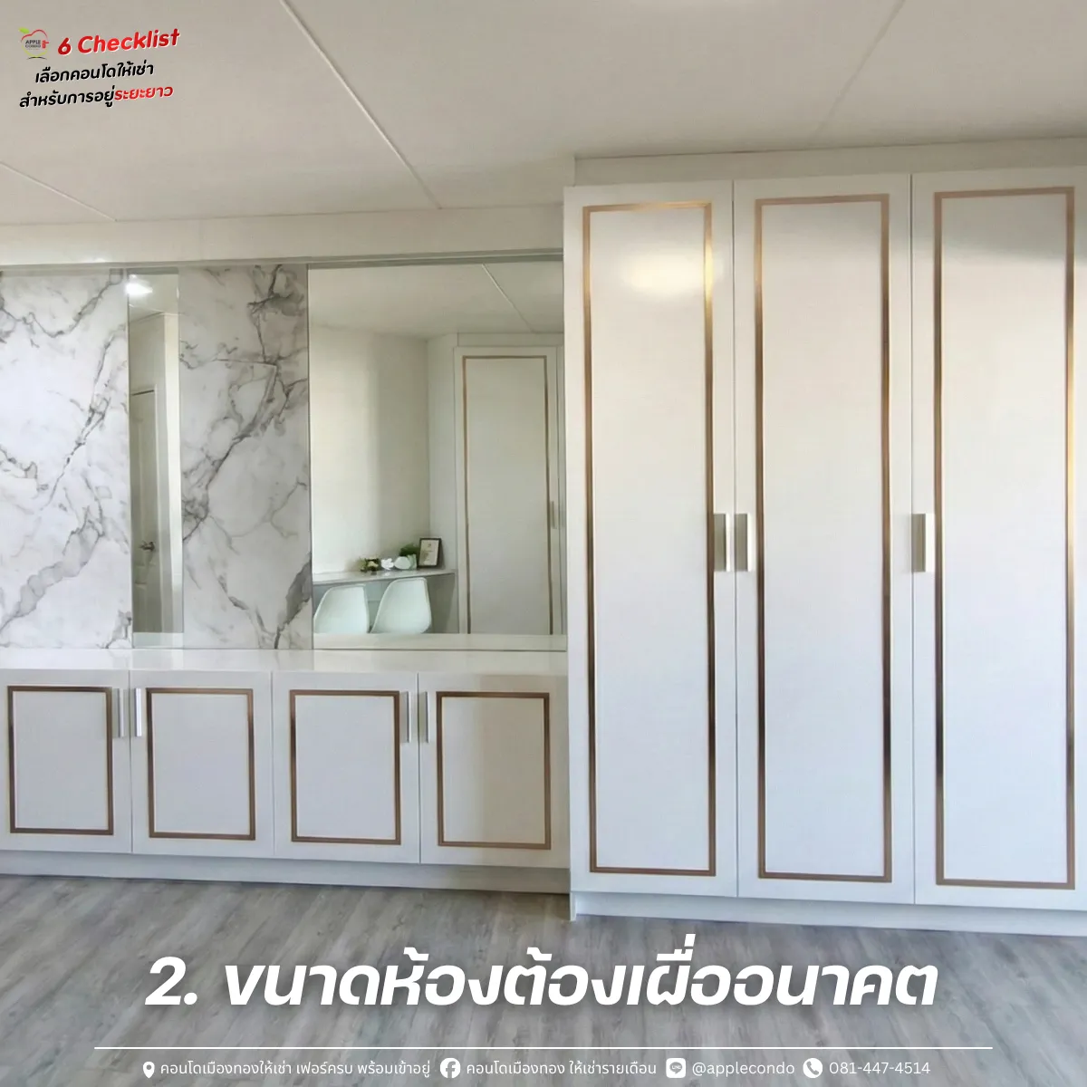 The room size should accommodate future needs 11zon Apple Condo