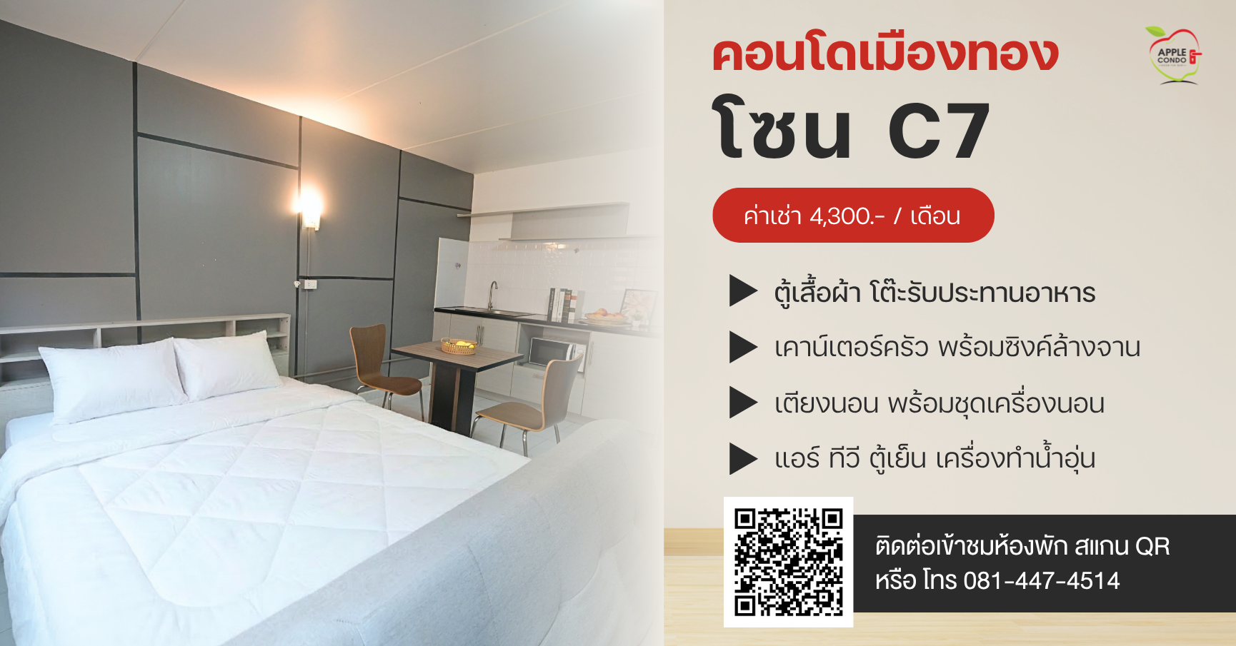 รีวิวคอนโดให้เช่าเมืองทองธานีโซน C7