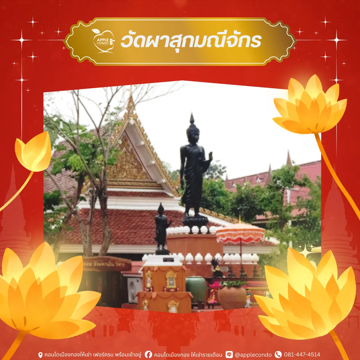 วัดผาสุก