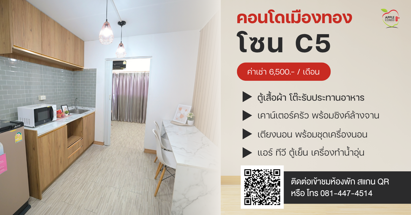 C5.Muangthong Apple Condo