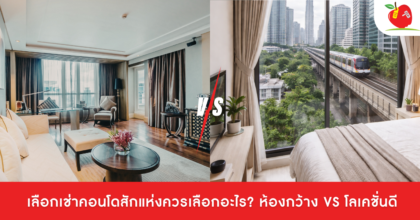 Spacious room vs Great location Apple Condo