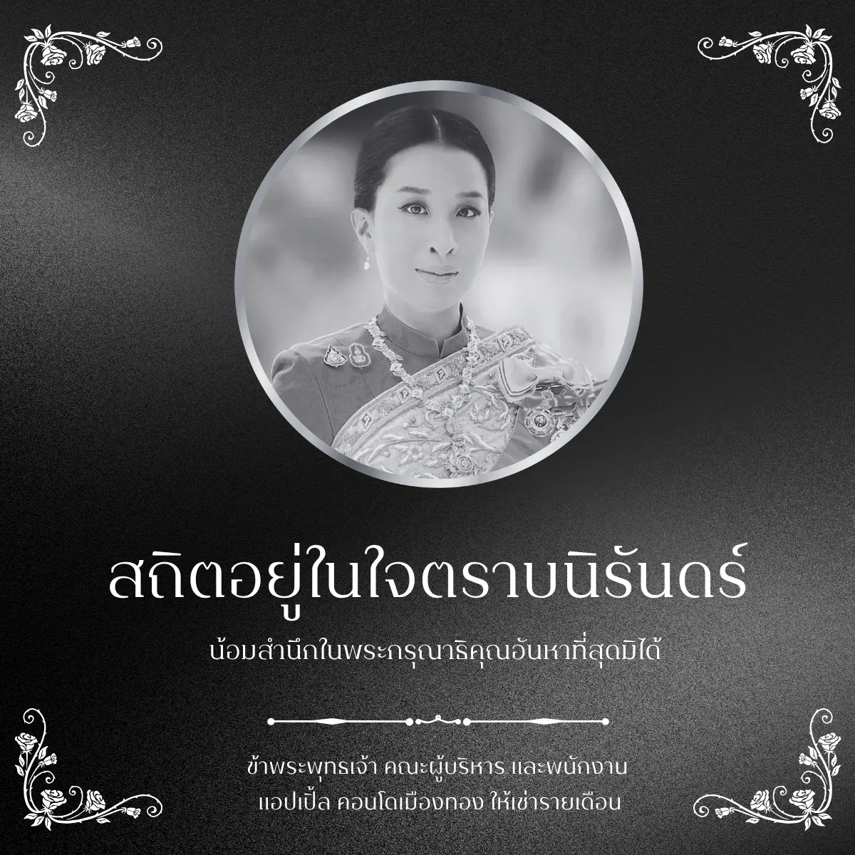 แบนเนอร์ไว้อาลัย